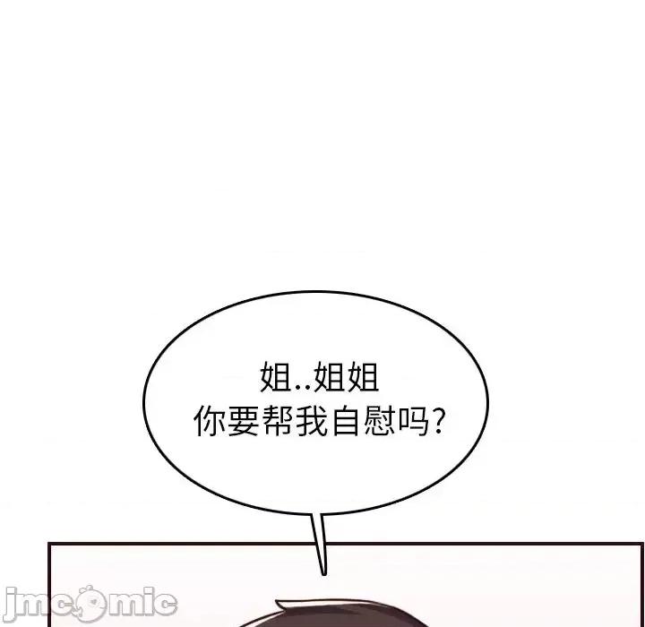 妈妈是女大学生 妈妈是女大学生第 53 话 第85页