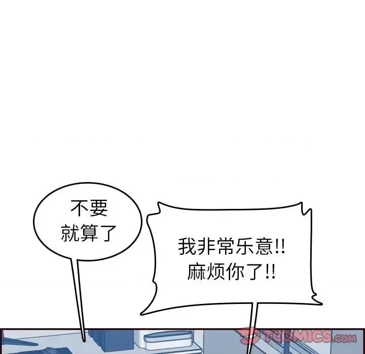 妈妈是女大学生 妈妈是女大学生第 53 话 第87页