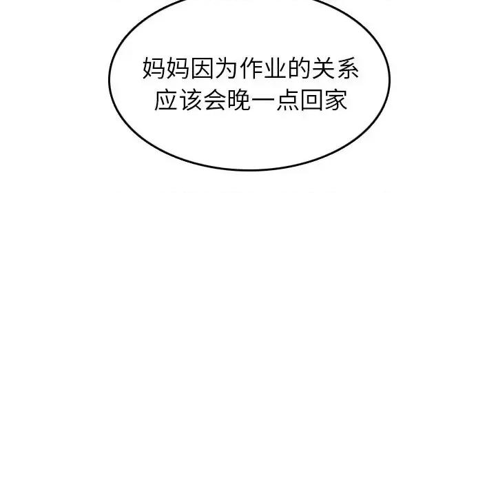 妈妈是女大学生 妈妈是女大学生第 53 话 第118页