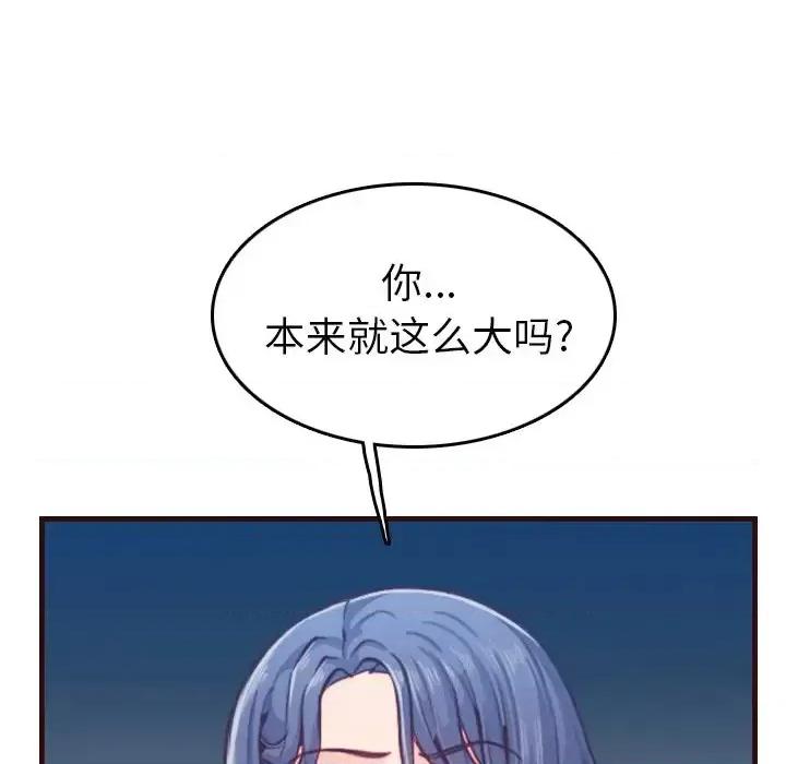 妈妈是女大学生 妈妈是女大学生第 53 话 第122页