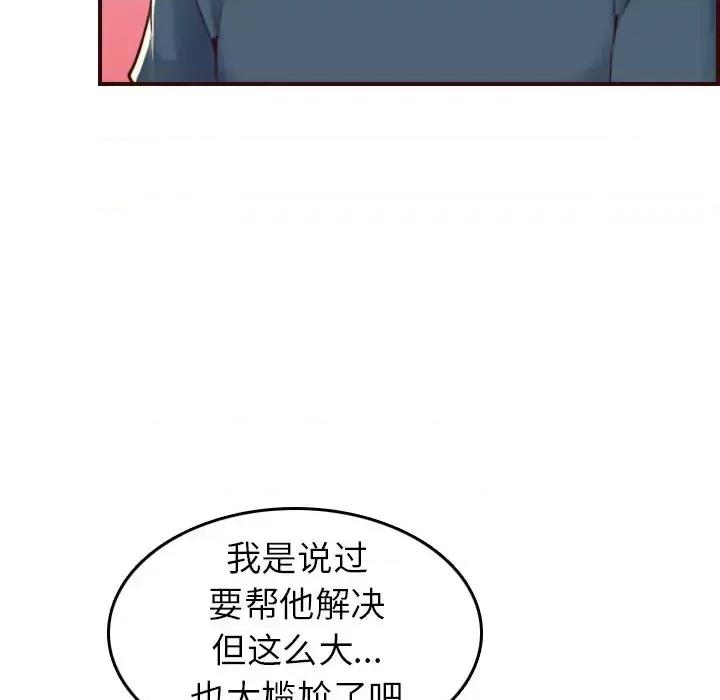 妈妈是女大学生 妈妈是女大学生第 54 话 第13页