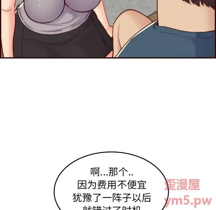 妈妈是女大学生 妈妈是女大学生第 54 话 第23页