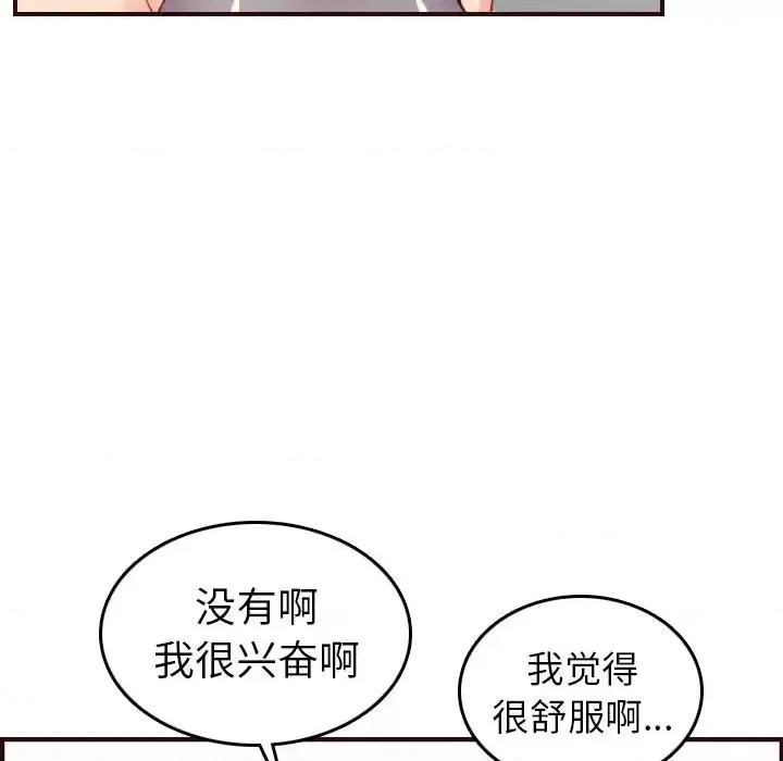 妈妈是女大学生 妈妈是女大学生第 54 话 第67页
