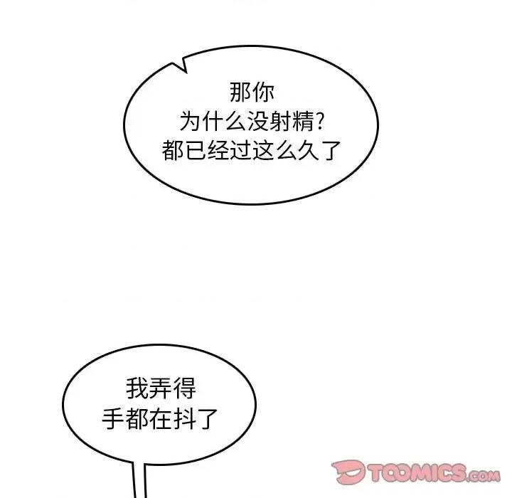 妈妈是女大学生 妈妈是女大学生第 54 话 第69页