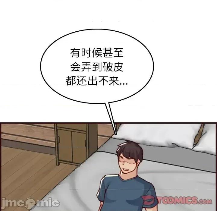 妈妈是女大学生 妈妈是女大学生第 54 话 第75页
