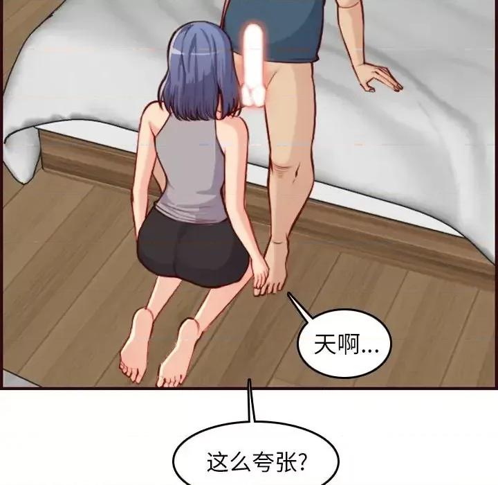 妈妈是女大学生 妈妈是女大学生第 54 话 第76页