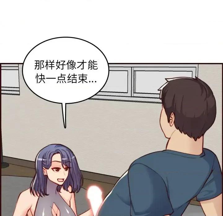 妈妈是女大学生 妈妈是女大学生第 54 话 第84页