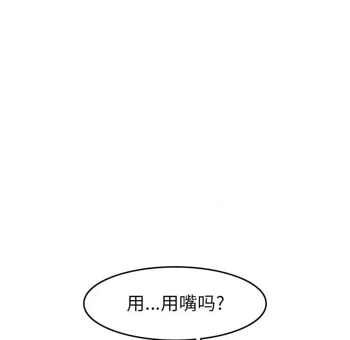 妈妈是女大学生 妈妈是女大学生第 54 话 第86页