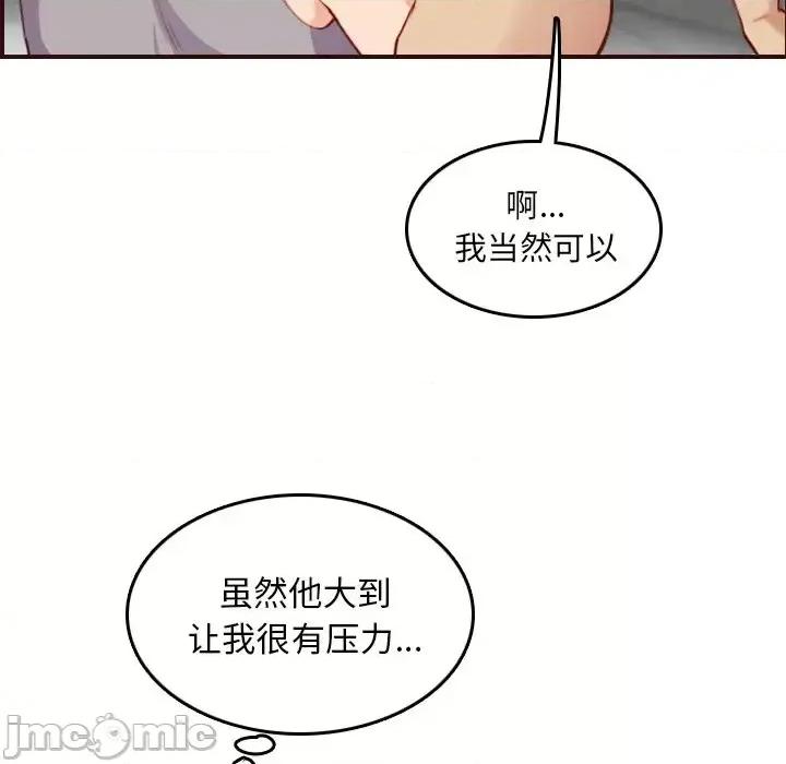 妈妈是女大学生 妈妈是女大学生第 54 话 第90页