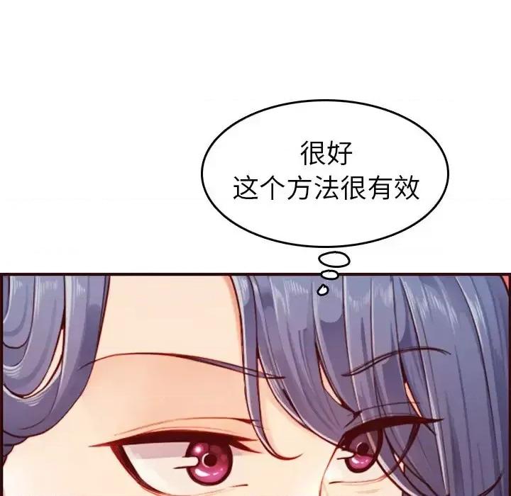 妈妈是女大学生 妈妈是女大学生第 54 话 第108页