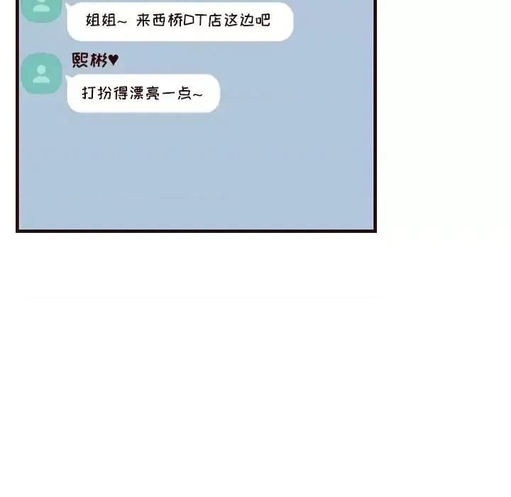 妈妈是女大学生 妈妈是女大学生第 56 话 第68页