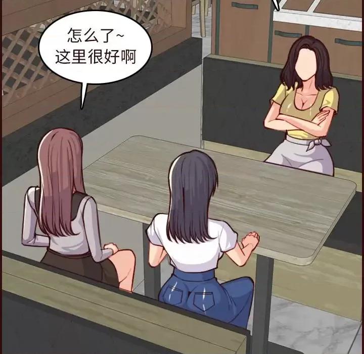 妈妈是女大学生 妈妈是女大学生第 56 话 第82页