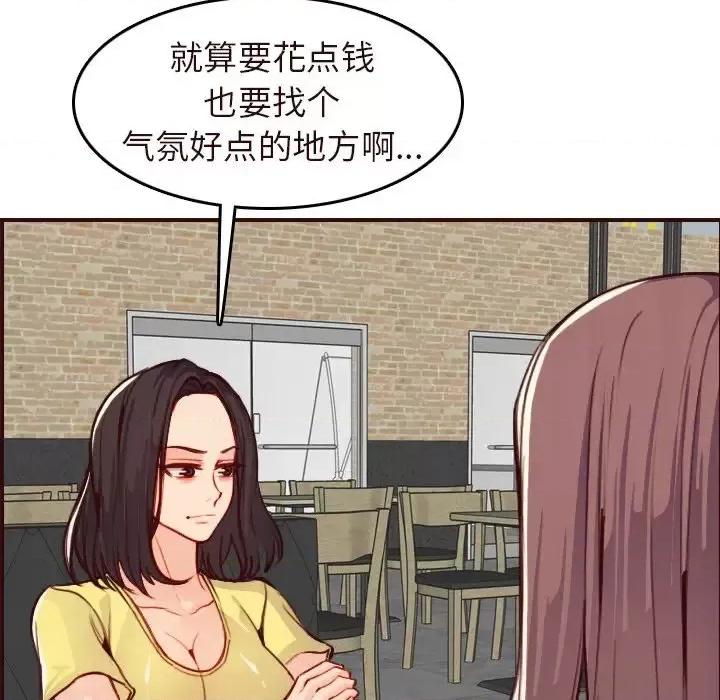 妈妈是女大学生 妈妈是女大学生第 56 话 第86页
