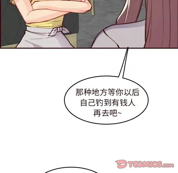 妈妈是女大学生 妈妈是女大学生第 56 话 第87页