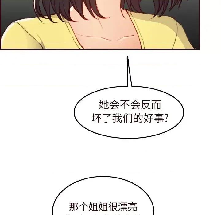 妈妈是女大学生 妈妈是女大学生第 56 话 第89页