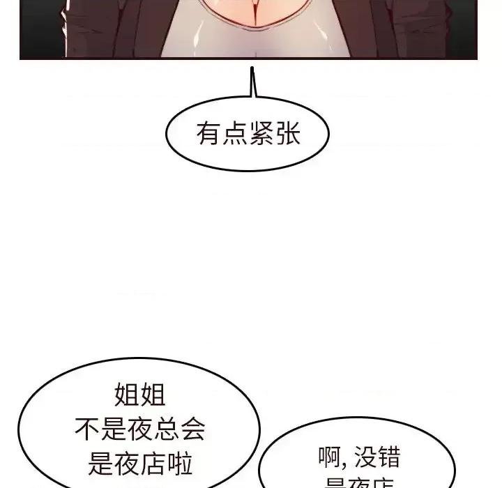 妈妈是女大学生 妈妈是女大学生第 56 话 第108页