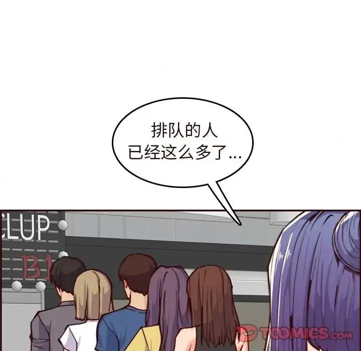 妈妈是女大学生 妈妈是女大学生第 56 话 第123页