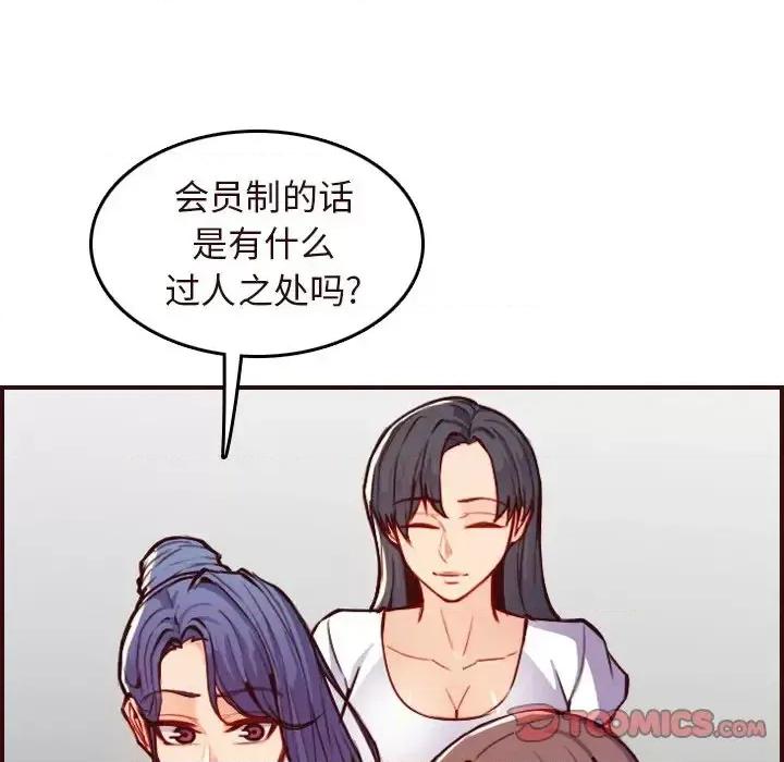 妈妈是女大学生 妈妈是女大学生第 56 话 第129页