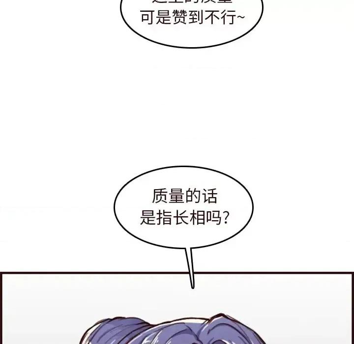 妈妈是女大学生 妈妈是女大学生第 56 话 第131页