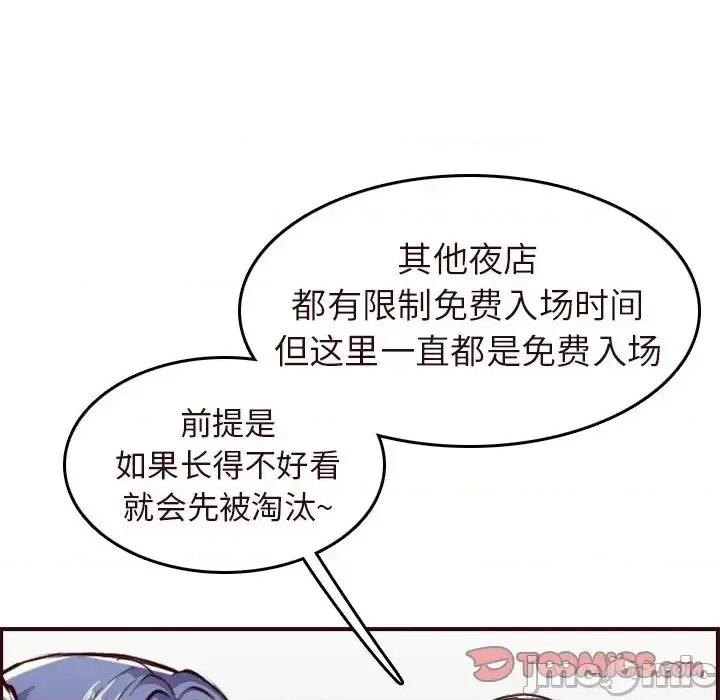 妈妈是女大学生 妈妈是女大学生第 56 话 第135页