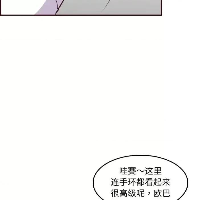 妈妈是女大学生 妈妈是女大学生第 57 话 第34页