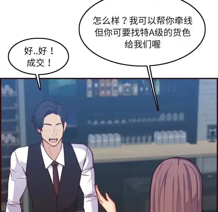 妈妈是女大学生 妈妈是女大学生第 57 话 第53页