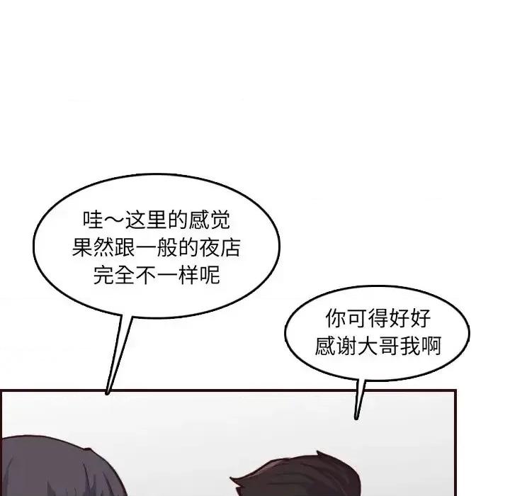 妈妈是女大学生 妈妈是女大学生第 57 话 第66页