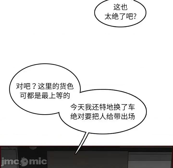 妈妈是女大学生 妈妈是女大学生第 57 话 第70页