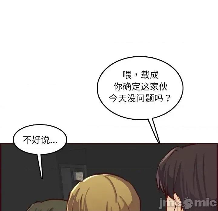 妈妈是女大学生 妈妈是女大学生第 57 话 第90页