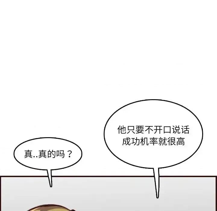 妈妈是女大学生 妈妈是女大学生第 57 话 第94页