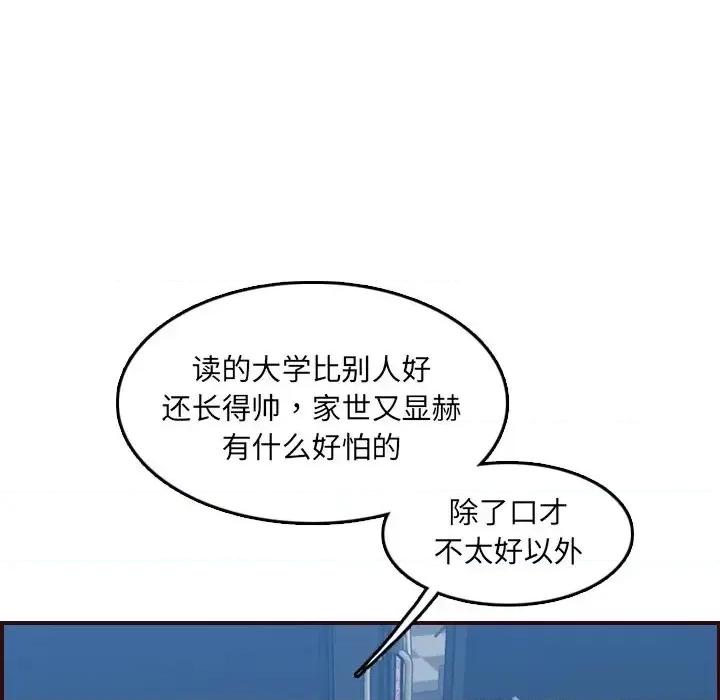 妈妈是女大学生 妈妈是女大学生第 57 话 第96页