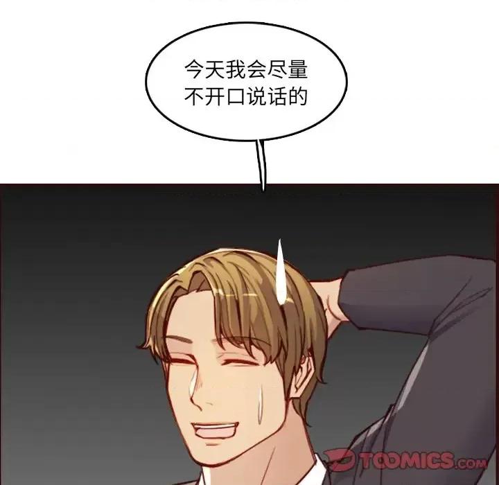妈妈是女大学生 妈妈是女大学生第 57 话 第99页