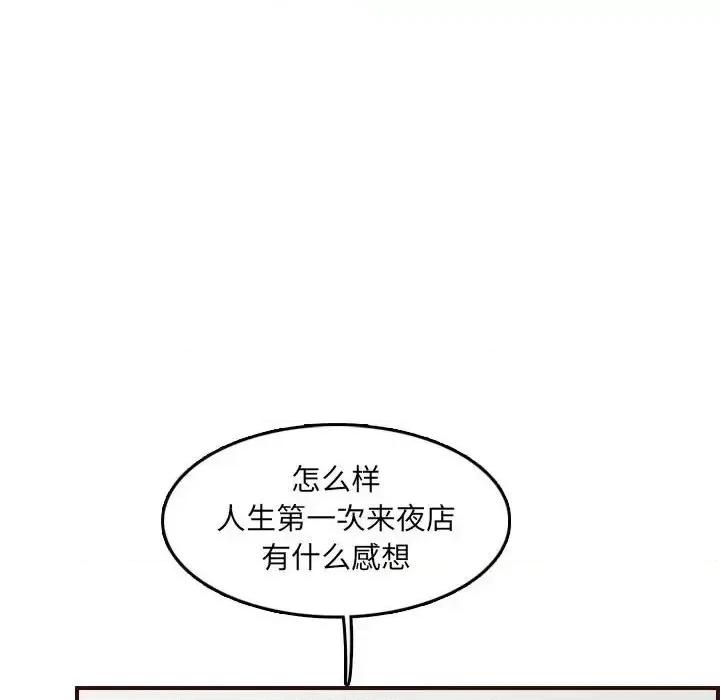 妈妈是女大学生 妈妈是女大学生第 58 话 第61页