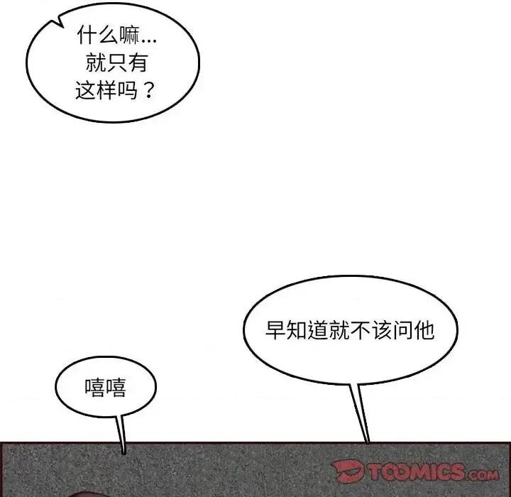 妈妈是女大学生 妈妈是女大学生第 58 话 第69页
