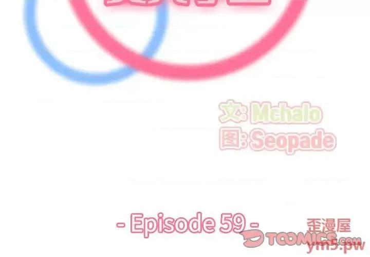 妈妈是女大学生 妈妈是女大学生第 59 话 第3页