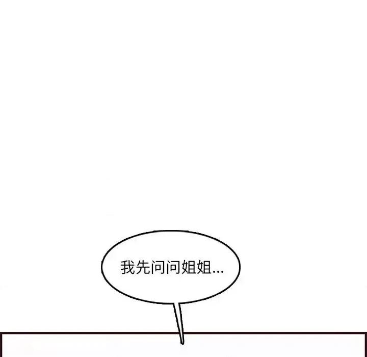 妈妈是女大学生 妈妈是女大学生第 59 话 第17页