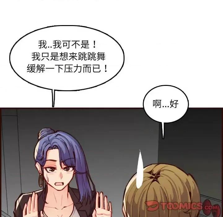 妈妈是女大学生 妈妈是女大学生第 59 话 第69页