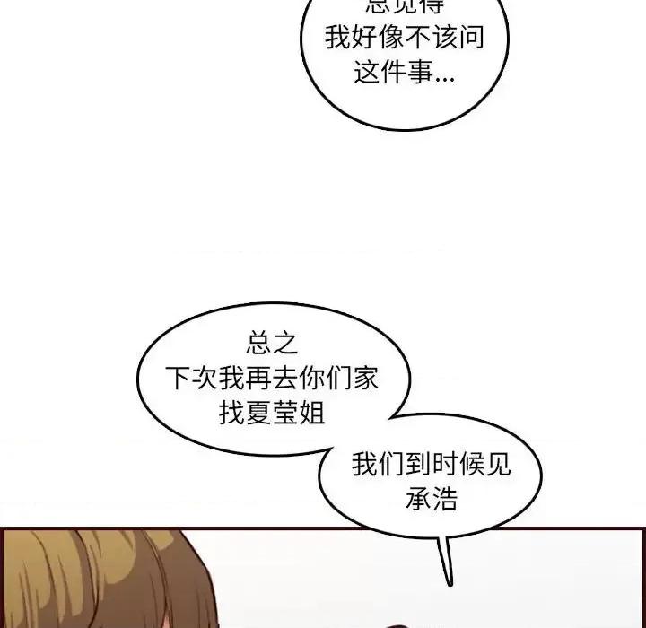 妈妈是女大学生 妈妈是女大学生第 59 话 第79页