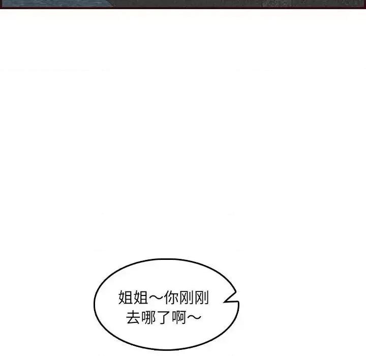 妈妈是女大学生 妈妈是女大学生第 59 话 第98页
