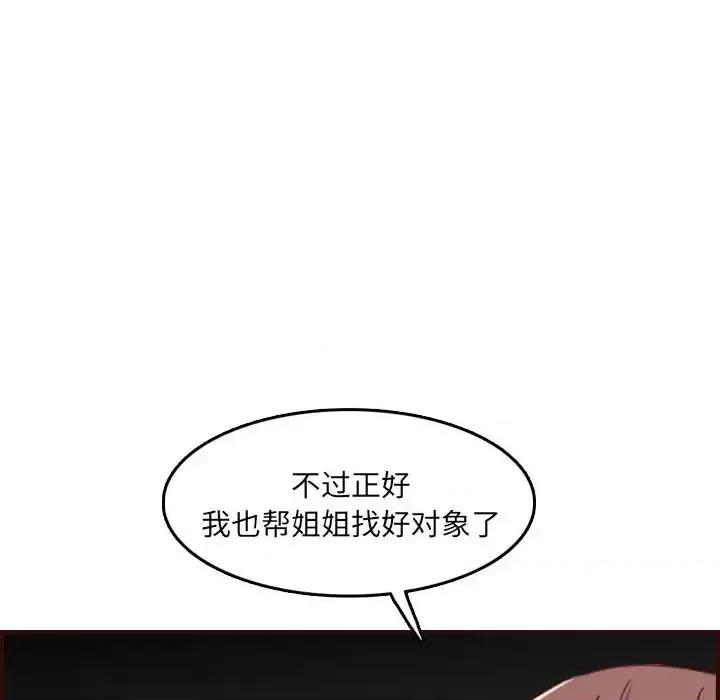 妈妈是女大学生 妈妈是女大学生第 59 话 第106页