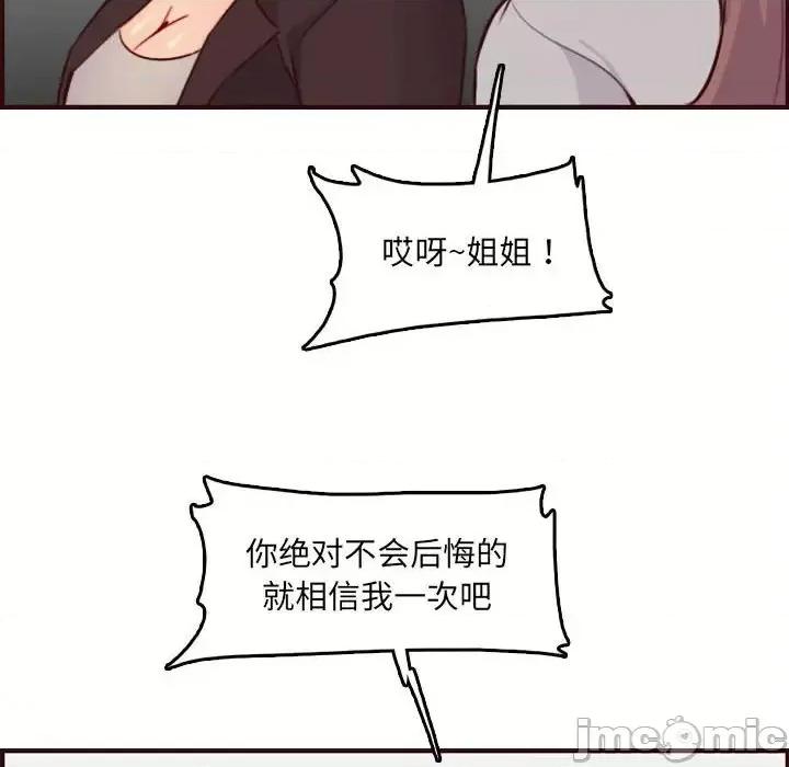 妈妈是女大学生 妈妈是女大学生第 59 话 第115页