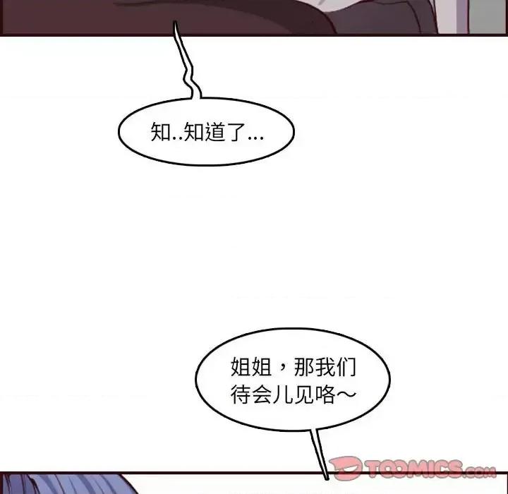 妈妈是女大学生 妈妈是女大学生第 59 话 第117页