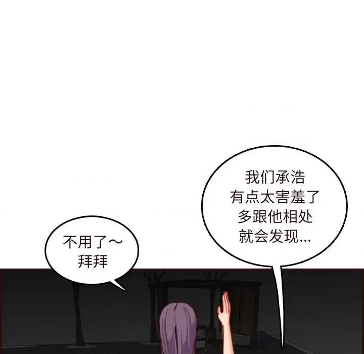 妈妈是女大学生 妈妈是女大学生第 60 话 第28页