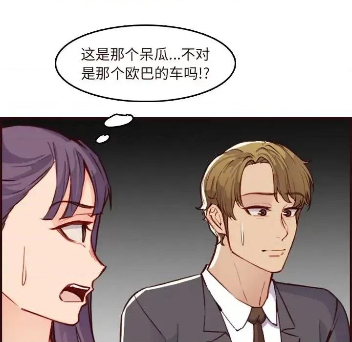 妈妈是女大学生 妈妈是女大学生第 60 话 第53页