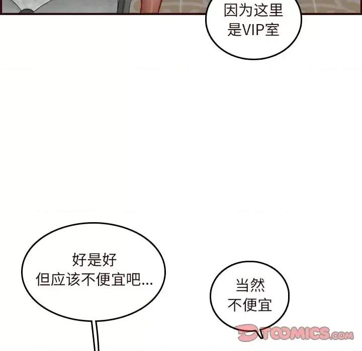 妈妈是女大学生 妈妈是女大学生第 60 话 第69页