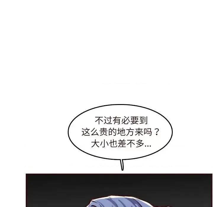 妈妈是女大学生 妈妈是女大学生第 60 话 第71页