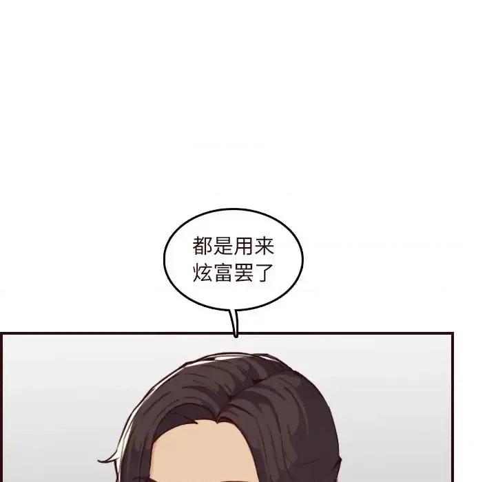 妈妈是女大学生 妈妈是女大学生第 60 话 第73页