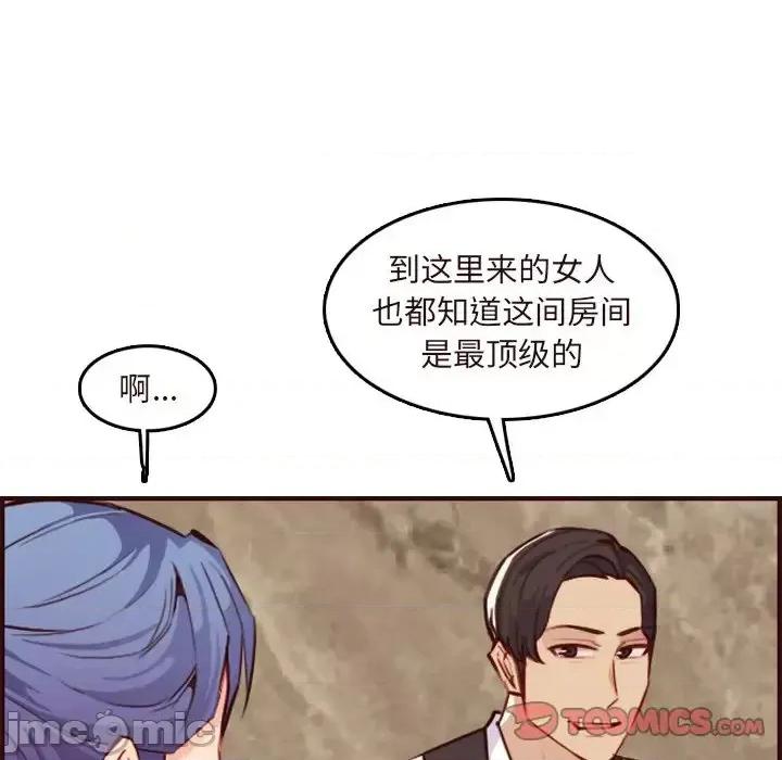 妈妈是女大学生 妈妈是女大学生第 60 话 第75页