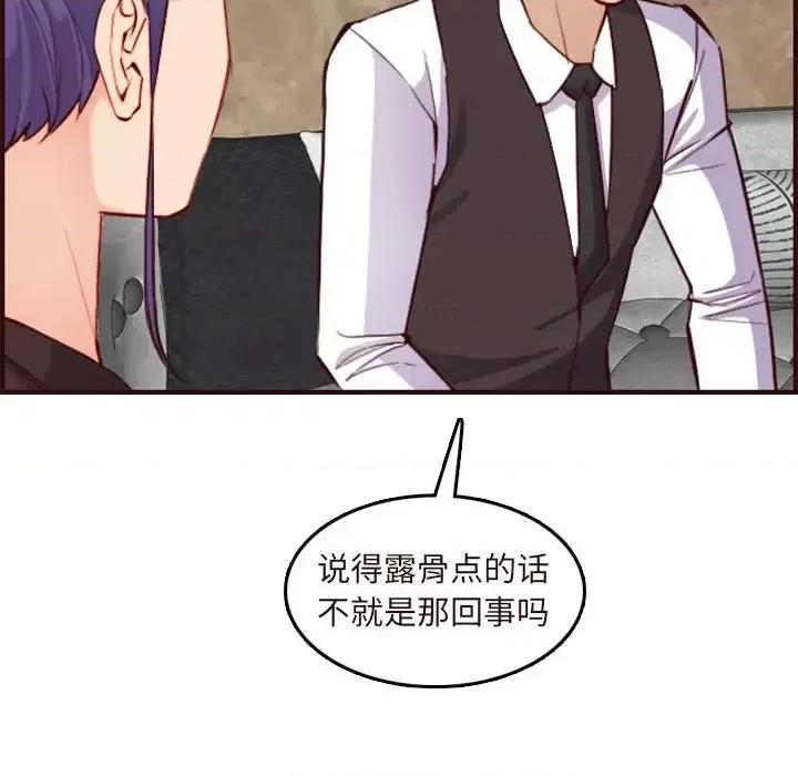 妈妈是女大学生 妈妈是女大学生第 60 话 第76页