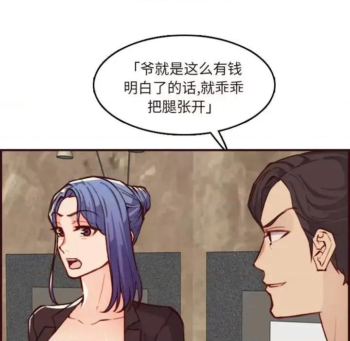 妈妈是女大学生 妈妈是女大学生第 60 话 第77页